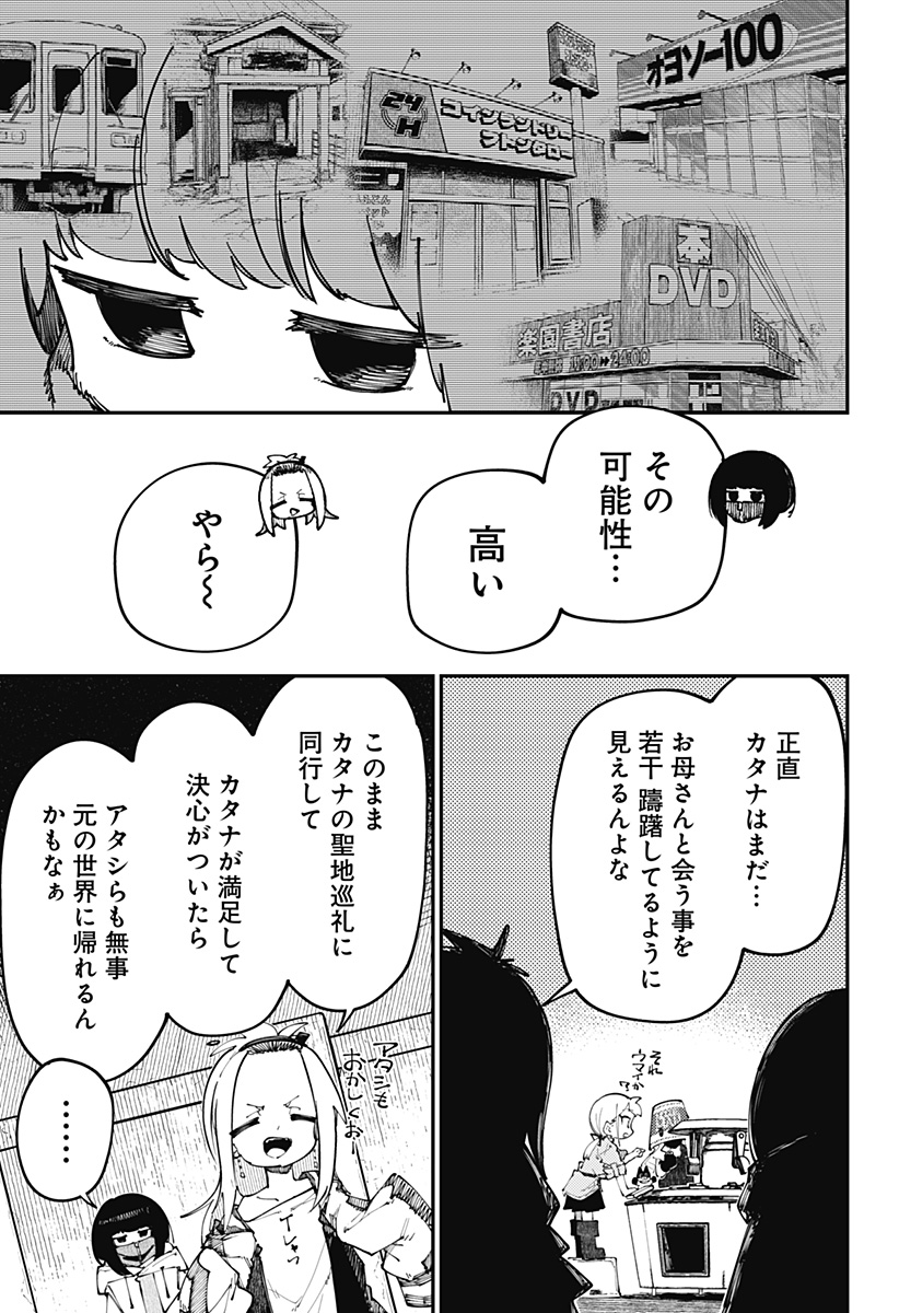 SKK – Shoujo-tachi no Sekai - Chapter 25 - Page 3